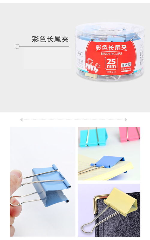 彩色长尾夹25mm发票夹固定文件夹蝴蝶夹书夹办公用品 48只装 1盒